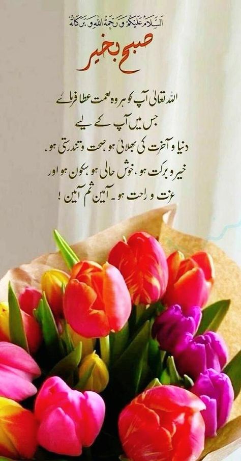 Morning Blessings In Urdu, Subh Bakhair Dua In Urdu, Suba Bakhair, Dua Images, Subha Bakhair, Morning Dua, Subah Bakhair, Dua In Urdu, Beautiful Dua