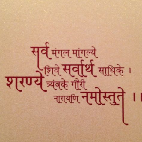 Sanskrit blessing for all beings in devanagari writing Sloka Sanskrit And Hindi, Sanskrit Calligraphy, Tattoo Sanskrit, Hindi Calligraphy Fonts, Hindi Writing, Lord Shiva Mantra, Devi Maa, Durga Mantra, Mantra Tattoo