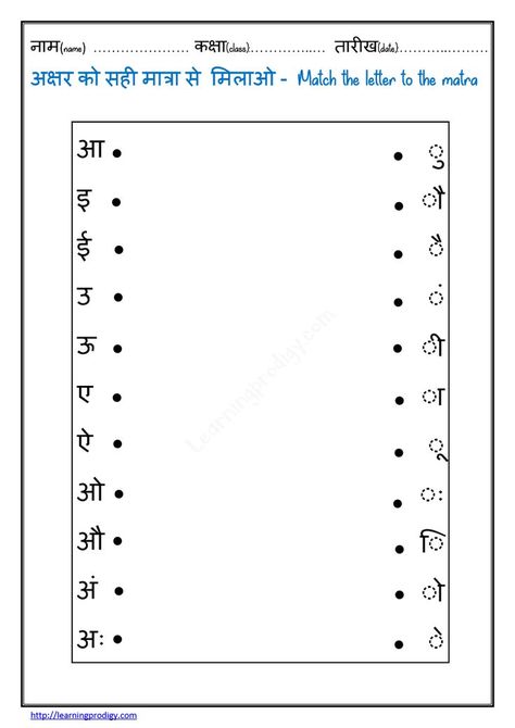 Match the Matras. Easy worksheet to learn Hindi matras. Hindi Matras Worksheets, Marathi Swar Vyanjan Worksheets, Hindi Worksheets For Beginners, Ukg Hindi Worksheets Matra, Hindi Matra Worksheets For Grade 1, 1st Class Hindi Worksheet, Matra Worksheet In Hindi, Ukg Hindi Worksheets, Hindi Worksheets For Kg