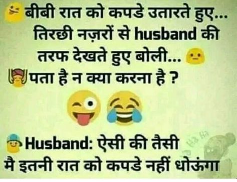 Nonveg Jokes In Hindi Latest, Nonveg Jokes In Hindi, Massage Funny, Jokes In Hindi Latest, Romantic Jokes, Punjabi Jokes, Veg Jokes, Funny Status Quotes, Funny Marriage Jokes