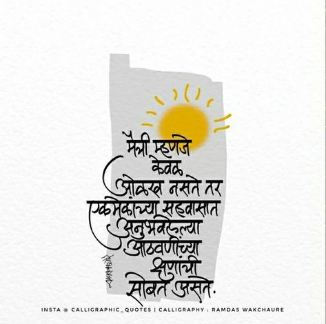 Happy Frend Ship Day Marathi, Happy Friendship Day Marathi, Marathi Friendship Quotes, मैत्री Quotes, Marathi Shayari, Friendship Day Images, Hd Happy Birthday Images, Dear Zindagi Quotes, Motivational Poems