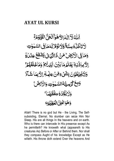 Ayat ul Kursi Surah In Quran, Ayatul Kursi English, Ayat Ul Kursi, Quotes Lockscreen, Islam Marriage, Quran Surah, Ayatul Kursi, Best Urdu Poetry Images, The Quran