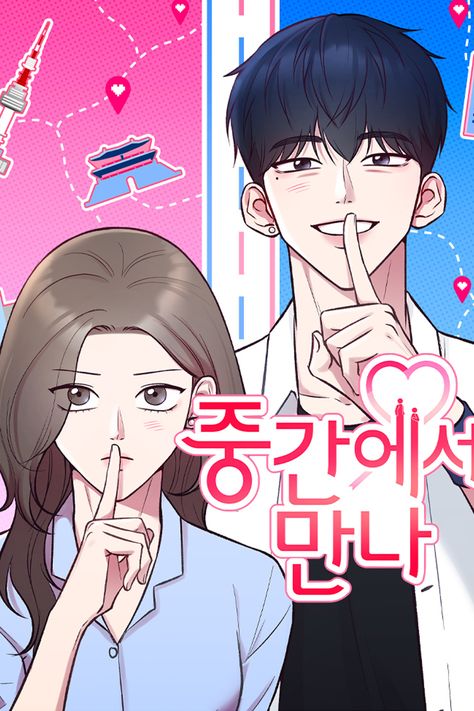 Read Meet in The Middle Manhwa “I can make it fun.” A mysterious young man who one day appears in front of Yeoreum, who is 30 years old and lives an unemployed life! Even if the way he walks straight without looking back is funny, somewhere strong and somewhere obsessive? What do you want from... Continue Reading → The post Meet in The Middle appeared first on MANGAGG Translation manhua, manhwa. Romance Comedy, Anime Titles, Manga List, Romantic Manga, Manga Books, Webtoon Comics, Manga Love, Shoujo Manga, 30 Years Old