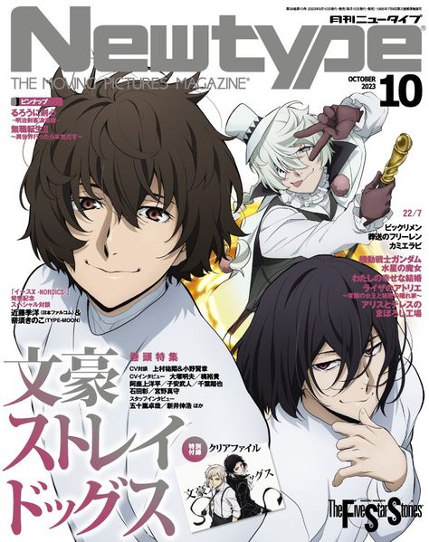 Anime Magazine, Anime Wall Prints !!, Jun Matsumoto, Nikolai Gogol, Dog Magazine, Dog Cover, Japanese Poster Design, Dog Icon, Dazai Bungou Stray Dogs