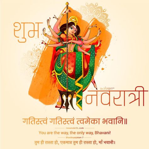 Navratri 2019 - Everything you need to know - Colors, Fasting & Reasons! Navratri Quotes, Lord Durga, Happy Independence Day Images, Navratri Wishes, Independence Day Images, Sanskrit Mantra, Sanskrit Quotes, Happy Navratri Images, Navratri Images