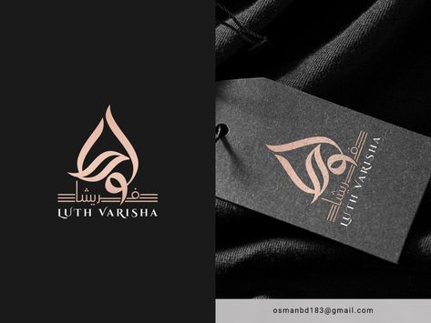 Arabic Logo for Clothing Brand. by Arabic Calligrapher on Dribbble Abaya Logo Design Ideas, Abaya Brand Name Ideas, Abaya Logo Design, Fashion Brand Name Ideas, Clothing Logo Inspiration, Abaya Logo, Logo Arab, Clothing Brand Name Ideas, Logo For Clothing Brand