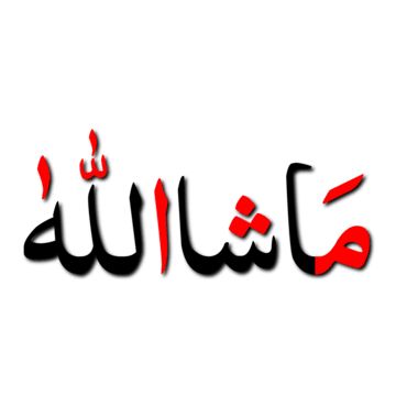 Mashaallah Sticker, Masha Allah Images, Mashallah Images, Masha Allah Calligraphy, Mashaallah Calligraphy, Mashallah Calligraphy, Islamic Lettering, Calligraphy Allah, Allah In Arabic