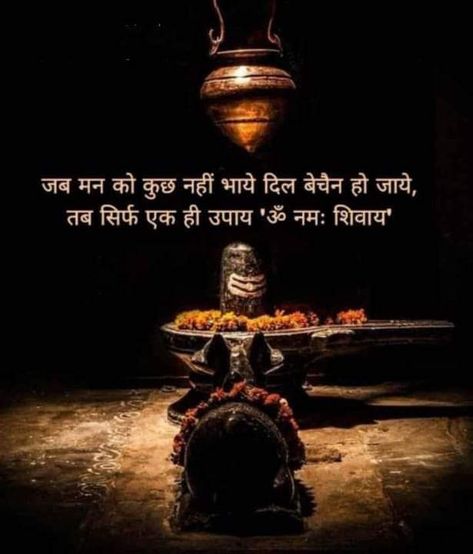 Shiva Images With Quotes, God Quotes In Hindi, Faith In God Quotes, Shiva Images, Lord Shiv, Bhole Nath, Lord Shiva Stories, Shiv Parvati, Indian Mythology