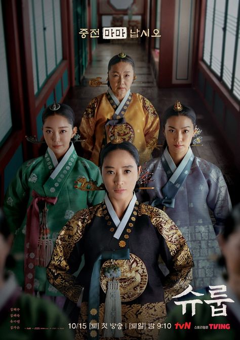 Under The Queen's Umbrella, Byun Yo Han, Empresses In The Palace, Thea Queen, Korean Traditional Dress, New Actors, Casting Pics, Korean Drama Movies, Traditional Korean