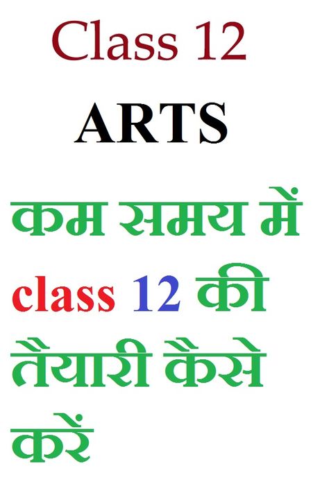 Complete your class 12 arts syllabus within two month. How to complete online exam preparation in less time. How To Complete Syllabus In Less Time, Art Syllabus, Online Exam, Class 12, Exam Preparation, Calm Artwork, Keep Calm Artwork