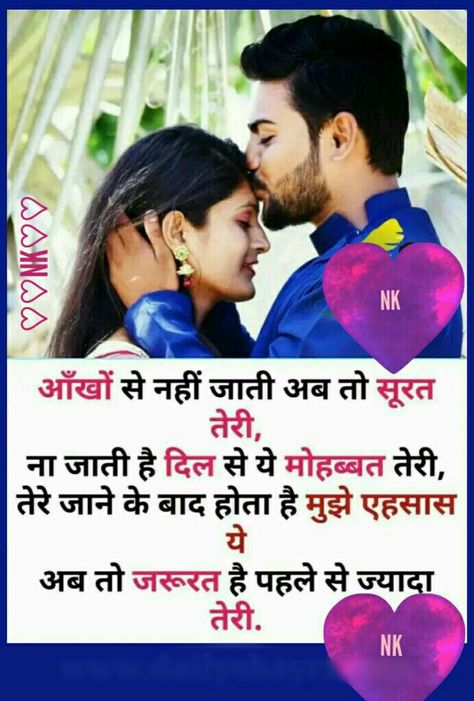 Pyar Quotes In Hindi, Pyar Shayari Love Hindi, Pyaar Quotes, Good Morning Kiss Images, On Love, Romantic Images With Quotes, Cute Messages For Him, Good Morning Clips, Special Love Quotes