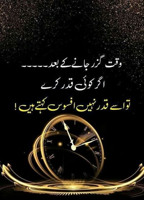 Islamic Love Quotes In Urdu, Dua Noor, Motivational Islamic Quotes, Jumuah Quotes, Fantail Pigeon, Islamic Lines, Savvy Quotes, Motivational Quotes In Urdu, Romantic Poetry Quotes