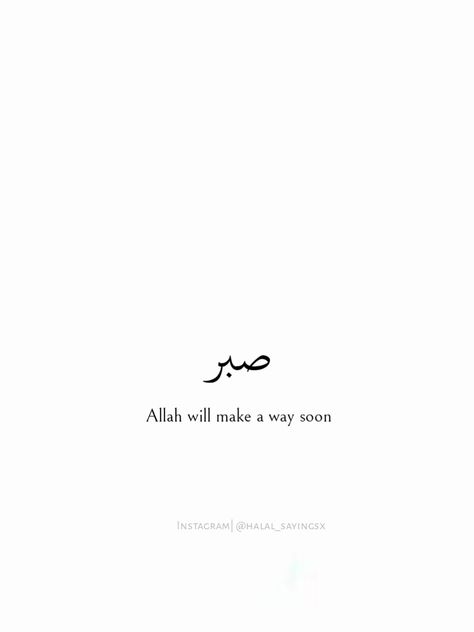 Ismalic Quotes Wallpaper, God Scriptures, Sabar Quotes, Islamic Marriage, Tiny Quotes, Viral Quotes, Short Islamic Quotes, Snapchat Quotes, Inspirational Quotes With Images