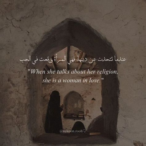 A woman's true beauty lies not in her outward appearance, but in her devotion to Deen.🤍 . . . . . . #muslim #muslimah #islamic #islam #islamicquotes #muslimreminder #islamicreminder Muslim Women Quotes, Women In Islam Quotes, Beautiful Quran Verses, Muslim Women Hijab, Islamic Quotes Wallpaper, Quotes Deep Meaningful, Interesting Quotes, Beautiful Islamic Quotes, Beautiful Style