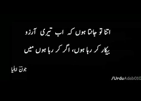 Hmm  :( John Alia, Joun Elia, 1 Line Quotes, John Elia, Jaun Elia, College Life Hacks, Poetry Inspiration, Urdu Shayari, Beautiful Hijab