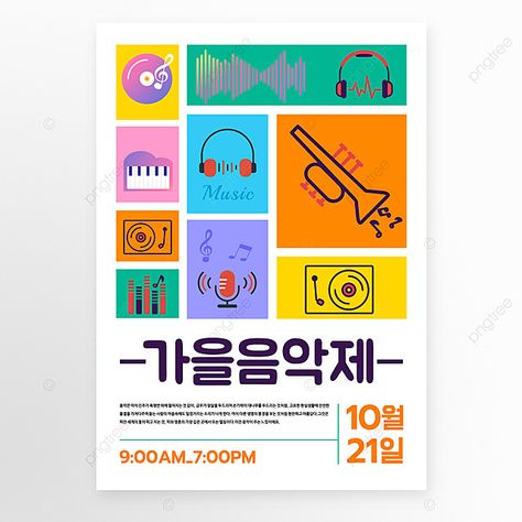 korean autumn music festival poster colorful music festival vector Music Festival Poster Design, Autumn Music, Festival Poster Design, Fall Music, Colorful Poster, Music Festival Poster, Festival Poster, Vector Template, Festival Posters