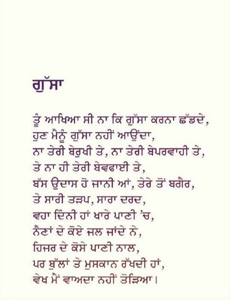 Shayari Book, Quotes Related To Life, Quotes Punjabi, Beautiful Dpz, Amrinder Gill, Best Smile Quotes, Punjabi Shayari, Happy Girl Quotes, Guru Quotes