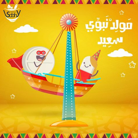 creative design celebrating al mawlid al nabawy for a pharmacy by marklinica Pharmacy Social Media, Pharmacy Advertising, Dental Social Media, International Days, Social Media Ads, Notebook Cover Design, International Day, Design Advertising, Illustrator Tutorials