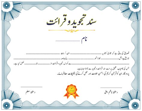 Islamic Certificate Background, Quran Completion, Completion Certificate, Gallery Frame Set, Curtains Vector, Flower Picture Frames, Quran Urdu, Tajweed Quran, Certificate Background