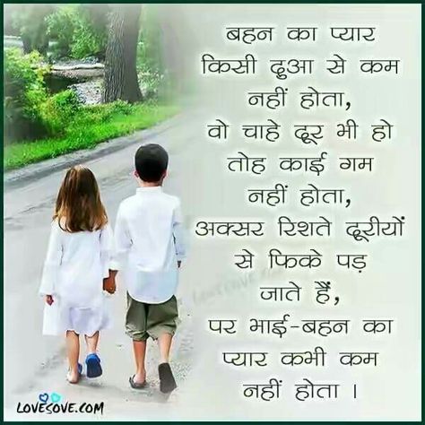 Deepika. dks Pinboard trails~*~ Sister Love Wallpaper, Rakhi Wishes For Brother, Awesome Sister Quotes, Happy Rakhi Images, Trending Shayari, Rakhi Quotes, Future Husband Prayer, Brother Status, Rakhi Wishes