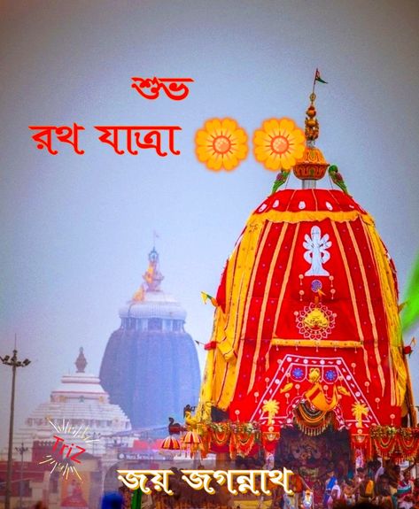 Jai Jagannath 🙏🏻🪷 Jagannath Wallpaper, Jai Jagannath, Rath Yatra, Water Reflections