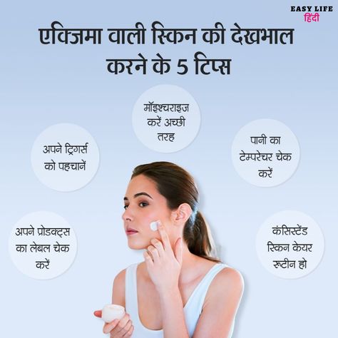 skin care tips at home in hindi, skin care tips at home, beauty tips, sensitive skin care tips Beauty Tips In Hindi, Wax Strips, Home Beauty Tips, Sensitive Skin Care, Skin Care Remedies, Face Skin Care, Face Care, Eye Care, Face Skin