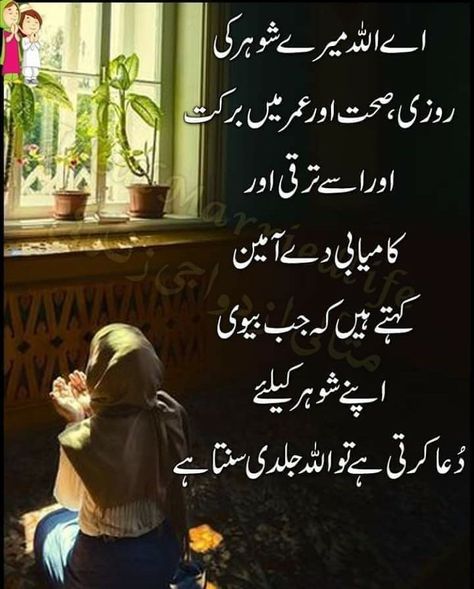 Joke In Urdu, Happy Birthday Husband Romantic, Dua For Husband, Great Dad Quotes, Urdu Dua, Eid Mubarak Quotes, Husband Quotes From Wife, Jumma Mubarik, Dua In Urdu