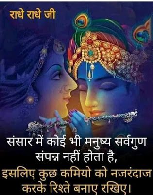 Radhe Radhe image of Lord Krishna. Krishna Love Quotes, Good Morning Krishna, Krishna Quotes In Hindi, Geeta Quotes, Radha Krishna Quotes, Radha Krishna Love Quotes, Hindi Quotes On Life, Good Morning Beautiful Quotes, Good Morning Friends Quotes