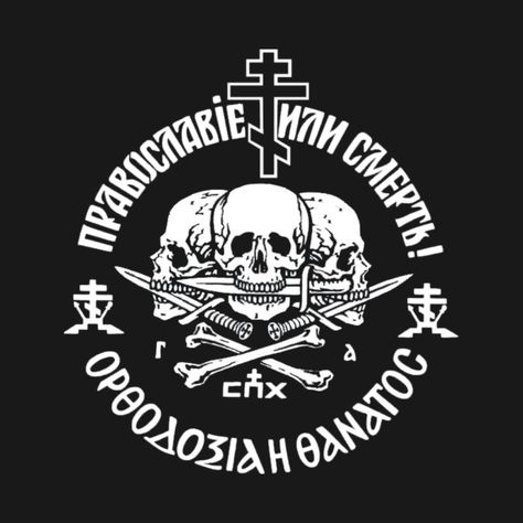 Orthodox Warrior, Russian Prison Tattoos, Catholic Tattoos, Russian Tattoo, Vintage Tattoo Design, Madara Wallpaper, Arte Occulta, Chi Rho, Prison Tattoos