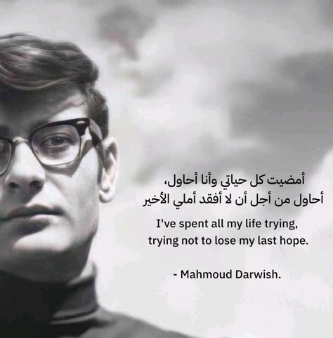 Mahmoud Darwish Poetry Arabic, Mehmood Darwaish Quotes, Mahmud Darwish Quotes, Mahmood Darwish Quotes, Mohamed Darwish, Darwish Poetry, Mahmud Darwish, Mahmoud Darwish Poetry, Mahmood Darwish