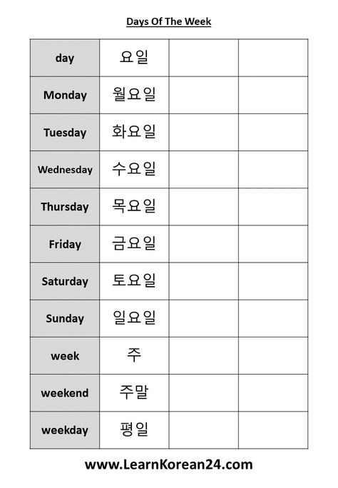 Days Of The Week Korean, Korean Practice Worksheet Printable, Korean Learning Printable, Learn Korean Worksheets, Days Of The Week In Korean, Printable Korean Worksheets, Free Korean Worksheets, Korean Worksheets For Beginners Hangul, Korean Nouns List