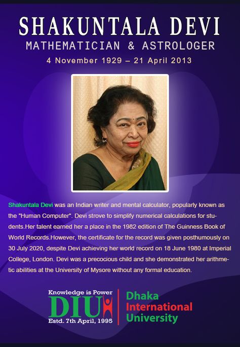 Maths Tips, Shakuntala Devi, Human Computer, Imperial College London, Guinness Book Of World Records, 30 July, Guinness Book, International University, Private University