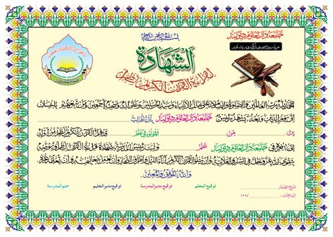 Islamic School Certificate Design Cdr file free download Certificate Format, School Certificates, Mens Waistcoat, Certificate Design, File Free, Certificate Templates, Free Download, Design