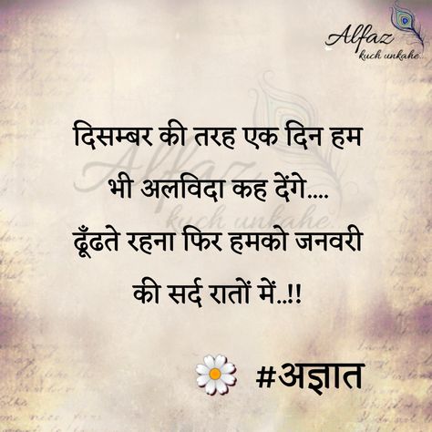 Winter Shayari In Hindi, January Poetry, Winter Season Quotes, Season Quotes, Creative Writing Tips, Winter Quotes, Calligraphy Quotes, Gujarati Quotes, Quotes In Hindi