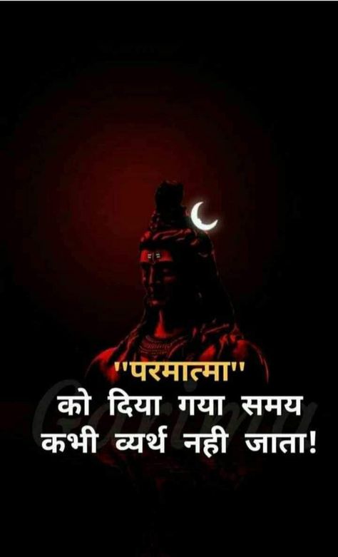 God Shiva Quotes In Hindi, Bhagwan Shiv Quotes In Hindi, Bholebaba Quotes, Lord Shiva Quotes In Hindi, Shiva Quotes In Hindi, Good Morning Hindi Messages, Shiva Quotes, Bright Quotes, Sanskrit Quotes