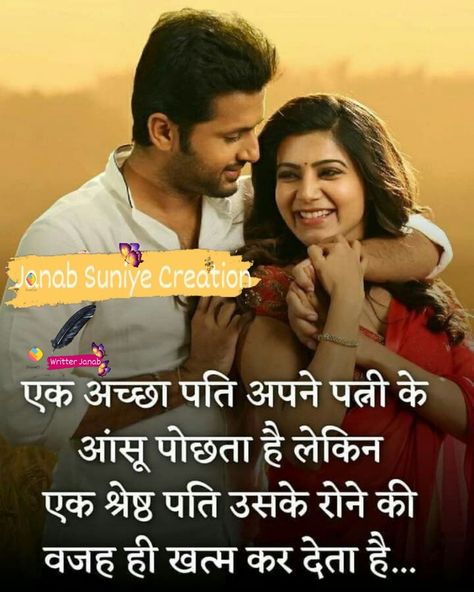 Pati Patni Quotes In Hindi, Patni Quotes In Hindi, Husband Wife Quotes In Hindi, Wife Quotes In Hindi, Relationship Quotes In Hindi, Husband Wife Quotes, Marriage Life Quotes, Life Quotes For Girls, Husband Quotes From Wife