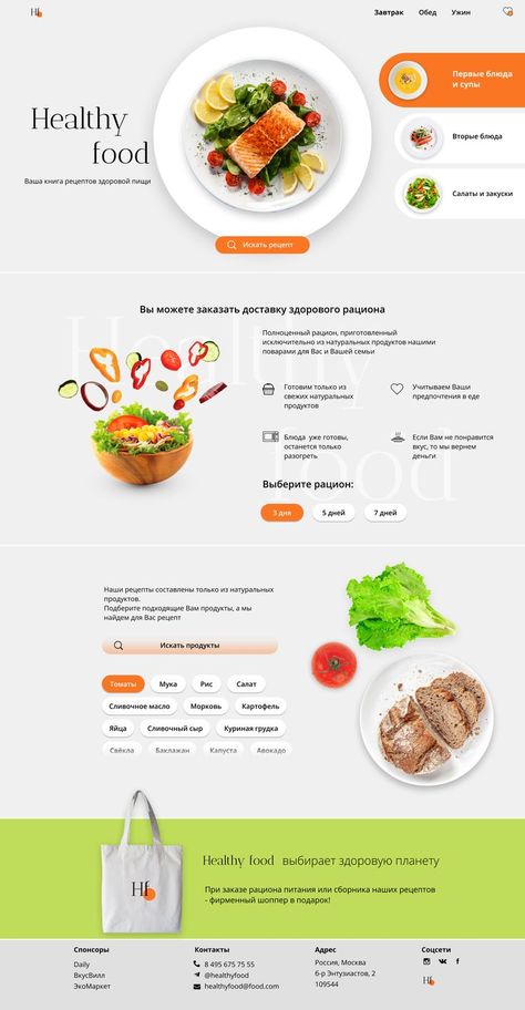 Website design Health Food Website Design, Healthy Website Design, Nutrition Website Design, Healthy Website, Food Website Design, Logistics Design, Nutrition Website, Food Web Design, Diet Tracker