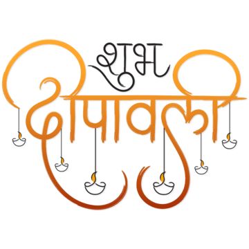 Happy Diwali Hindi, Shubh Dipawali, Diwali Hindi, Diwali Clipart, Diwali In Hindi, Diwali Hindu, Creative Calligraphy, Shubh Diwali, Hindi Calligraphy