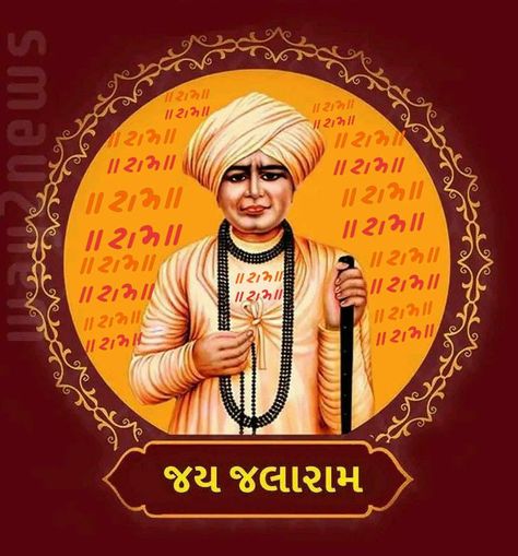 Jalaram Jayanti, Jalaram Bapa Photo, Jalaram Bapa, Shri Hanuman, God Images, God Pictures, Hindu God, Good Life Quotes, Art Videos