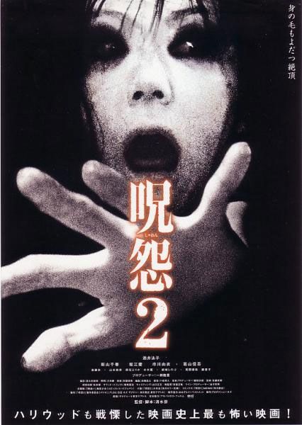 Ju-on: The Grudge 2 aka 呪怨 2 #JapaneseMovie The Grudge Movie, Ju On The Grudge, The Grudge 2, Asian Horror Movies, Japanese Horror Movies, Animated Movie Posters, Ju On, Double Exposition, Japanese Animated Movies