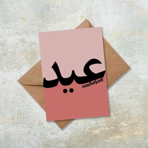 Diy Eid Cards Ideas, Eid Calligraphy Arabic, Eidi Envelopes Ideas Diy, Eid Card Designs Handmade, Eid Mubarak Envelope Design, Eid Painting Ideas, Eid Mubarak Calligraphy Art, Cute Eid Cards, Eid Envelopes Design