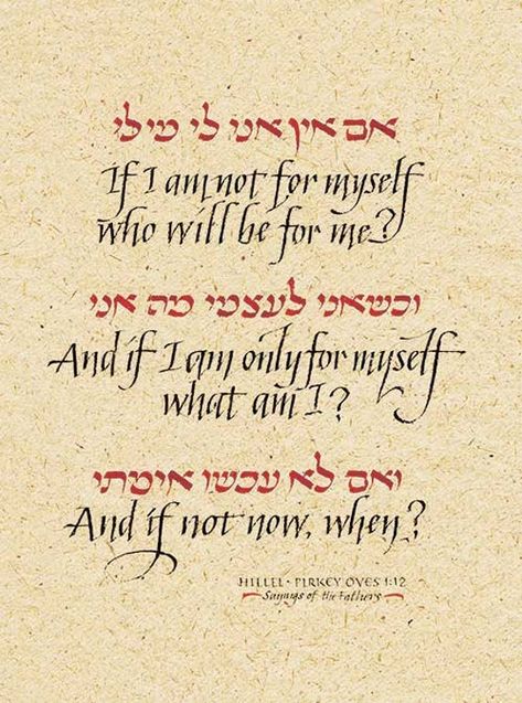 I Am That I Am Hebrew, Rabbi Quotes, Future Moodboard, Aaronic Blessing, Jewish Tattoo, Jewish Proverbs, Jewish Quotes, Hebrew Calligraphy, Hebrew Tattoo