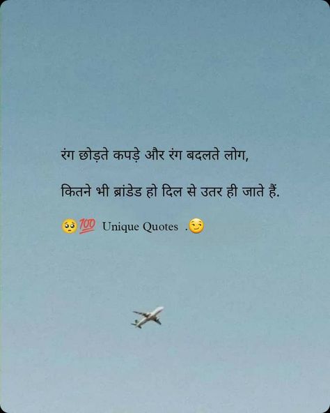 Unique Quotes, Reality Quotes, True line, Hindi lines, lines in hindi Best Lines In Hindi, Two Line Quotes In Hindi, Two Line Shayari Hindi Deep, Life Reality Quotes In Hindi, Hindi Lines For Caption, Funny Lines In Hindi, Deep Lines In Hindi, True Lines Hindi, Reality Quotes In Hindi