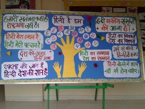 THis is notice board idea for hindi day Hindi Divas, Hindi Day, Hindi Diwas, Notice Board, Board Decoration, Bulletin Board