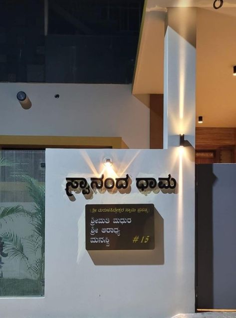 Name plate, Name board, House name, Name plate Kannada, Nameplate House Name Plate, Board House, Name Board, Name Plates For Home, House Name, Name Boards, House Names, In Kannada, Name Plates