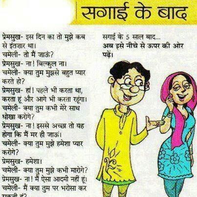 Funny Indian Marriage Joke Picture Hindi Funny Jokes, Funny Couple Pictures, Marriage Quotes Funny, Jokes Photos, Funny Quotes In Hindi, Indian Marriage, Marriage Jokes, Jokes Images, Funny Couple