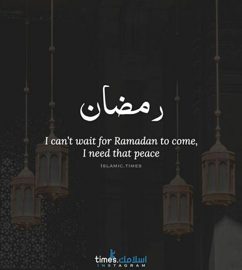 Ramadan Welcome Quotes, Ramadan Coming Soon Quotes, Ramzan Coming Soon, Coming Soon Quotes, Soon Quotes, Welcome Ramadan, Ramadan Is Coming, Ramadan Month, Ramzan Kareem