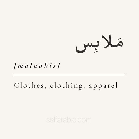 Clothes in Arabic- Arabic clothing and accessories vocabulary - Selfarabic Arabic Brand Name Ideas, Arabic Clothing Brand Name Ideas, Arabic Business Names, Unique Clothing Brand Name Ideas, Fashion Statements Quotes, Arabic Vocabulary, Shop Name Ideas, Arabic Clothing, Boutique Names