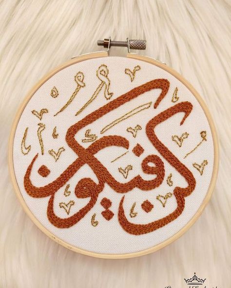 Embroidery Arabic, Islamic Embroidery, God Is In Control, Mom And Dad Quotes, Ramadan Decoration, Embroidery Tshirt, Hand Embroidery Flowers, Embroidery Gifts, Brazilian Embroidery