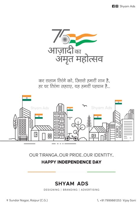 Har Ghar Tiranga. Our Tiranga, Our Pride, Our NAtaion #Independence Day #75th Independence day #Harghar Tiranga #15th August Poster #Independence day minimal post 15 August Poster Design, Independence Day Instagram Post, 15th August Creative Ads, 15 August Creative Ads, 15th August Independence Day Poster, 77th Independence Day, Creative Independence Day Post, Har Ghar Tiranga Poster, 15 August Independence Day Posters